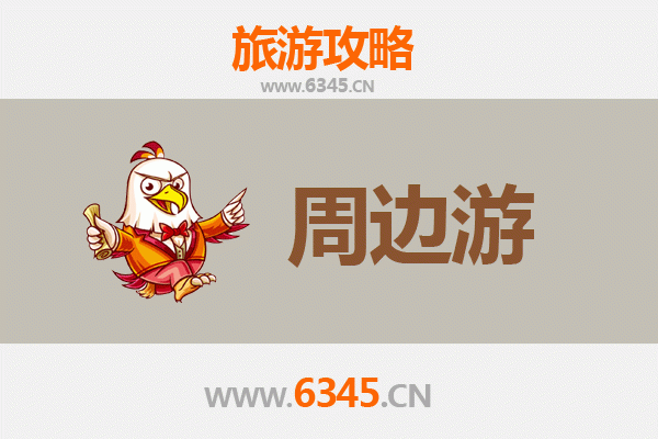 荆门掇刀周边游攻略：探索历史与自然的完美融合