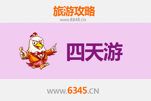 荆门掇刀四天三夜深度游攻略及预算指南