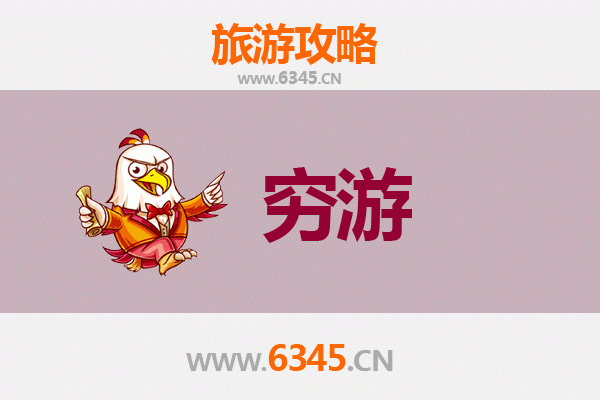 荆门掇刀穷游攻略：一个人也能玩转的历史文化之旅