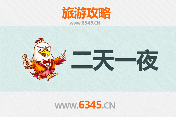 荆门掇刀两天一夜深度游攻略：探秘楚文化，尽享自然与美食